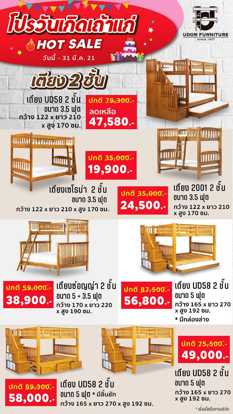 โปรโมชั่นเตียงสองช้ัน