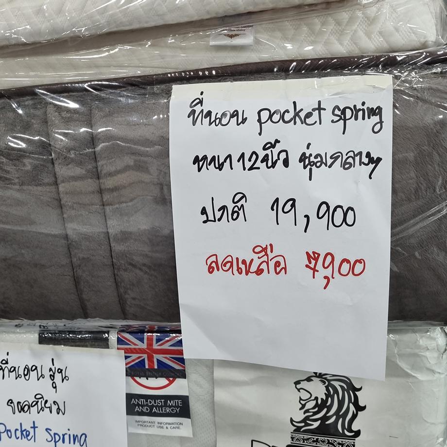 ที่นอนลดราคา