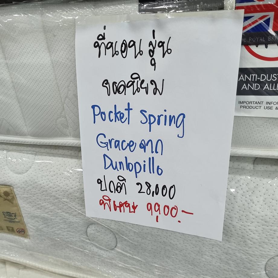 ที่นอนลดราคา