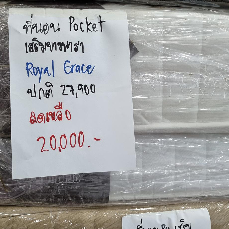 ที่นอนลดราคา