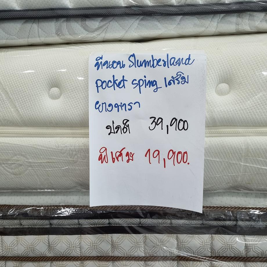 ที่นอน Pocket Spring Slumberland