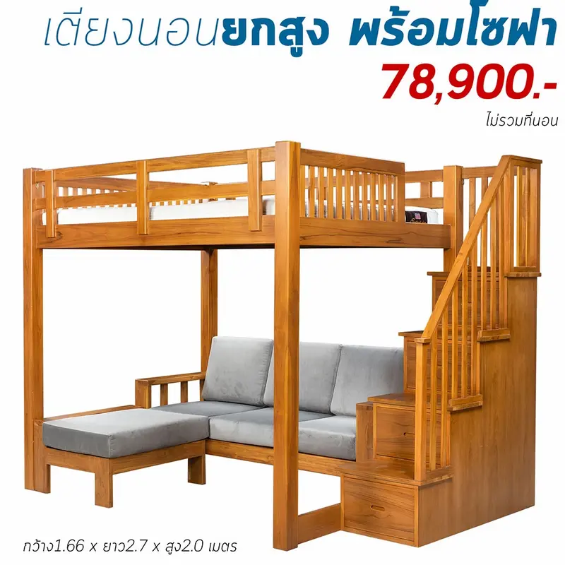 เตียงนอนยกสูง ขนาด 5ฟุต เตียงนอนยกสูง ขนาด 5ฟุต