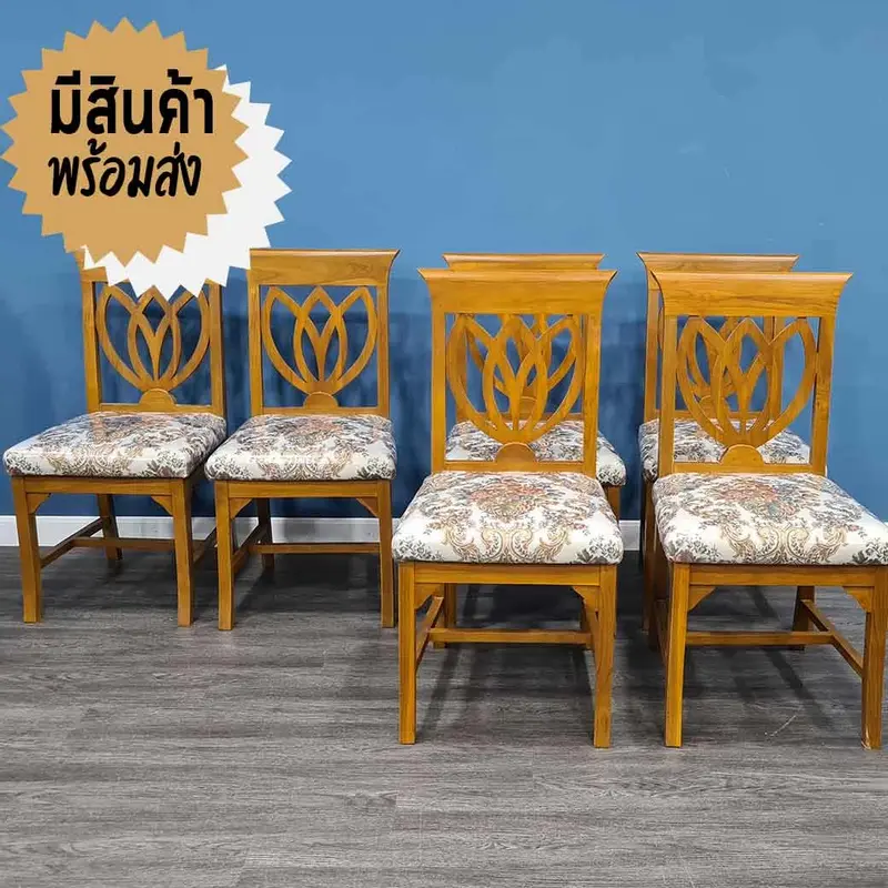 เก้าอี้ไม้สัก เก้าอี้ไม้สัก