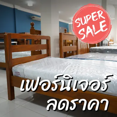 เฟอร์นิเจอร์ ClearanceSALE เฟอร์นิเจอร์ ClearanceSALE