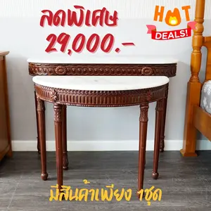 คอนโซล ไม้สักท้อปหินอ่อน คอนโซล ไม้สักท้อปหินอ่อน