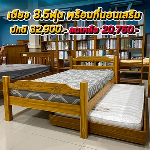 เตียงไม้สักรุ่น แทมมี่ 3.5ฟุต พร้อมกล่องล่างที่นอนเสริม เตียงไม้สักรุ่น แทมมี่ 3.5ฟุต พร้อมกล่องล่างที่นอนเสริม