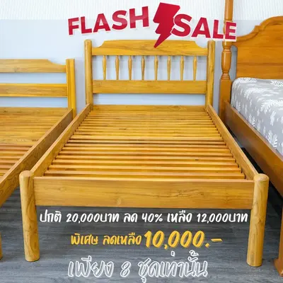 เตียงไม้สัก 3.5ฟุต รุ่นเซโรน่า มีสินค้าพร้อมส่ง เตียงไม้สัก 3.5ฟุต รุ่นเซโรน่า มีสินค้าพร้อมส่ง
