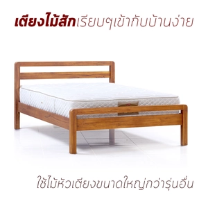 เตียงไม้สักแท้ รุ่น โตโย