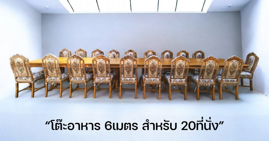 โต๊ะอาหารสำหรับ 10ที่นั่ง
