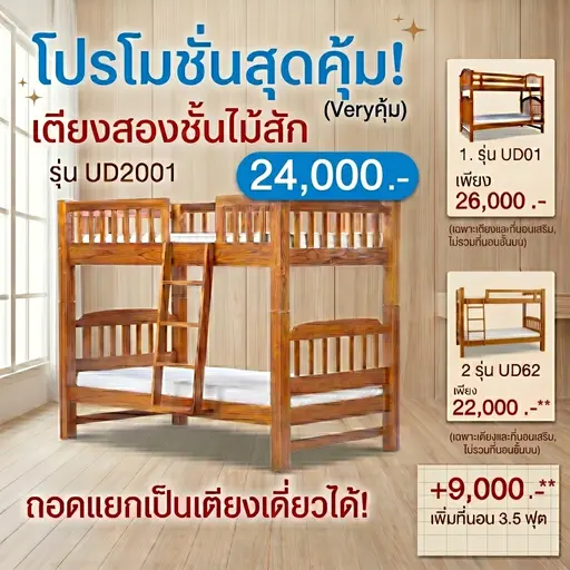เตียงสองชั้น