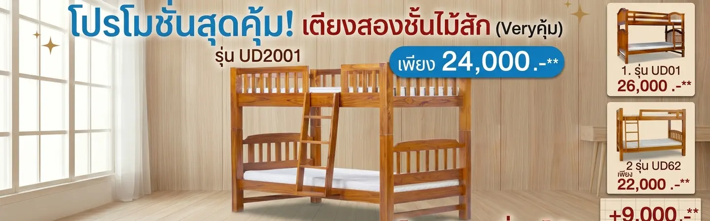 เตียงสองชั้น