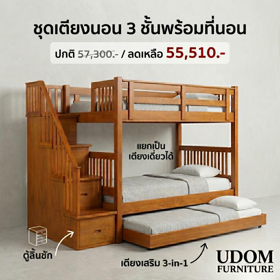 เตียงสองชั้น
