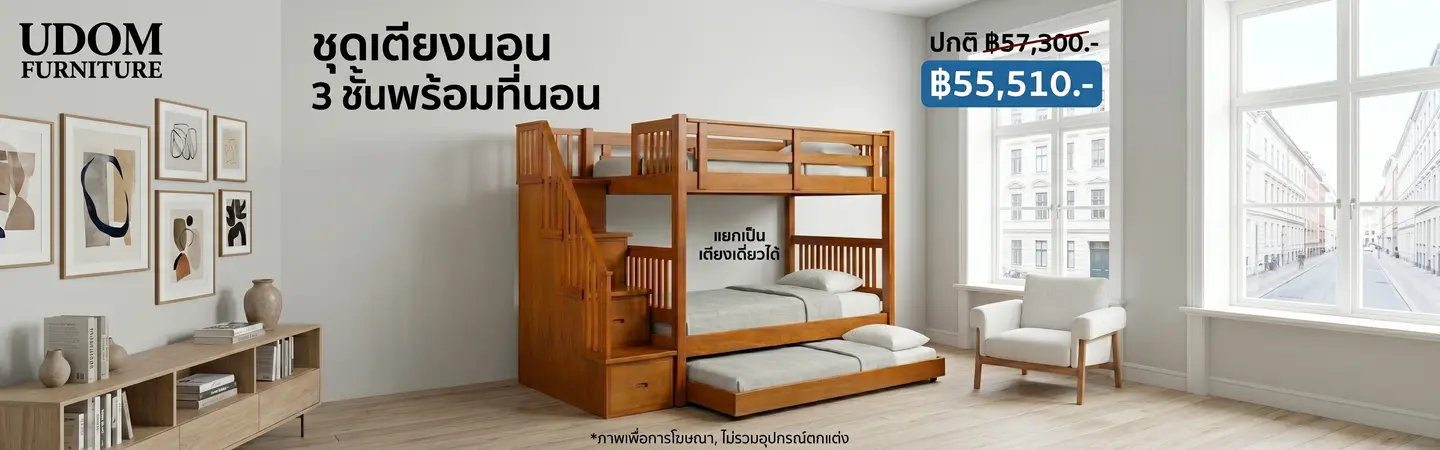 เตียงสองชั้น
