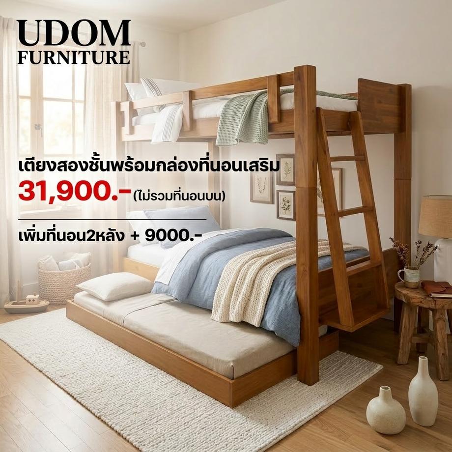 เตียงสองชั้น รุ่น ud62