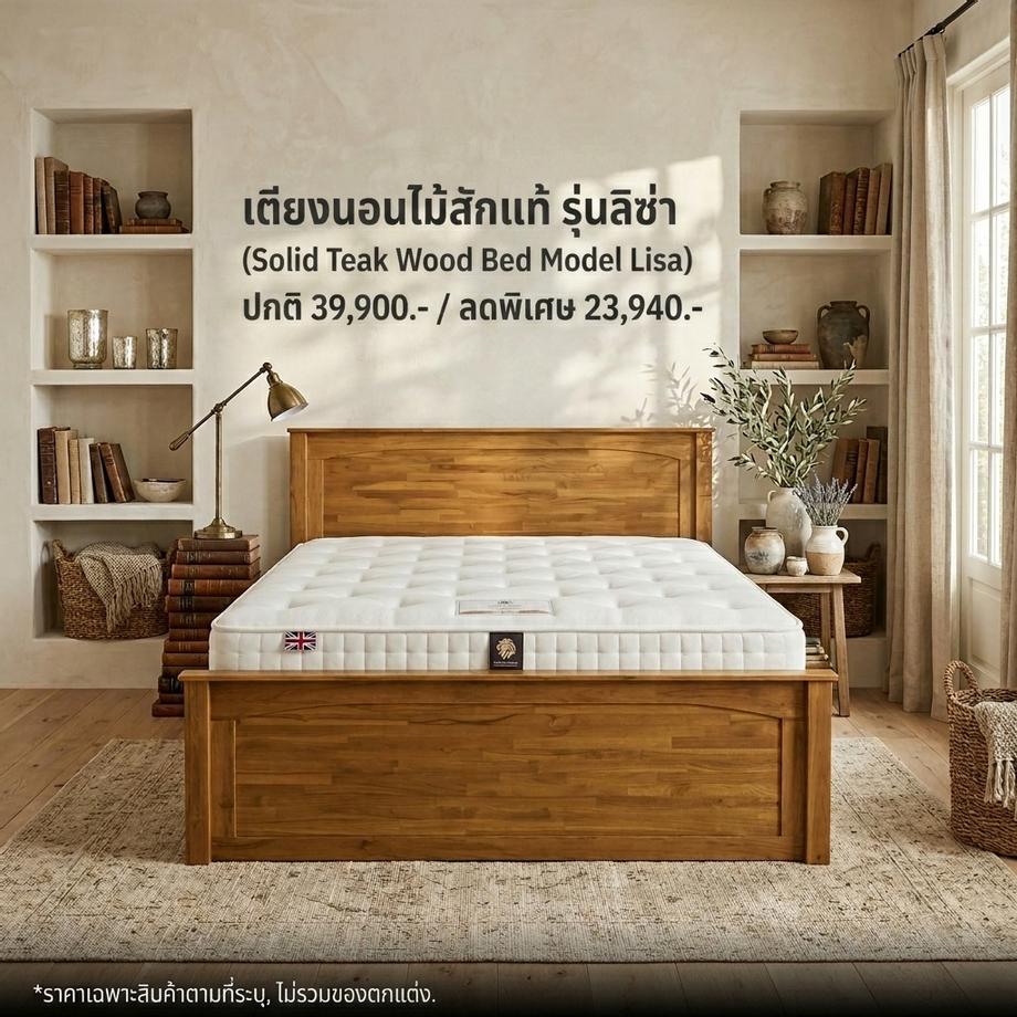 เตียงนอนไม้สัก