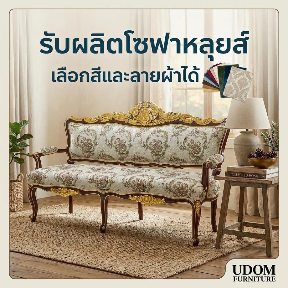 โซฟาหลุยส์