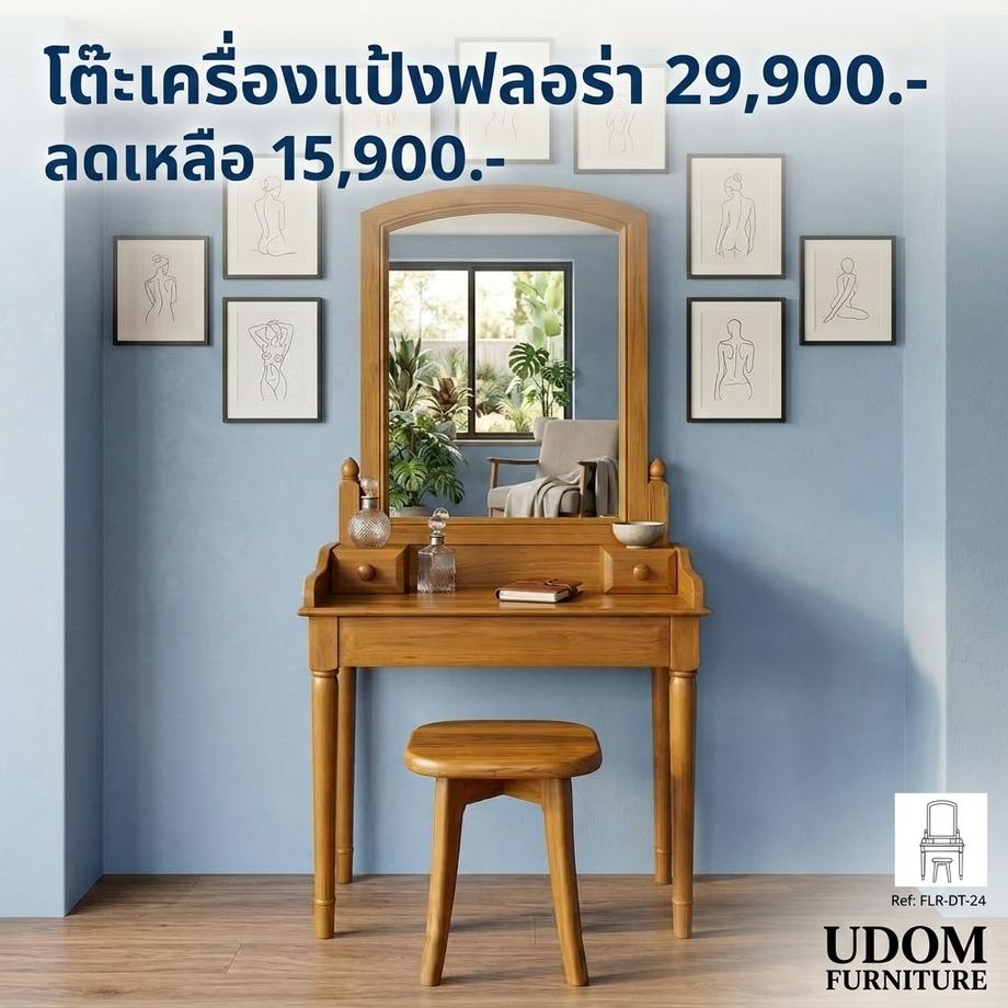โต๊ะเครื่องแป้ง
