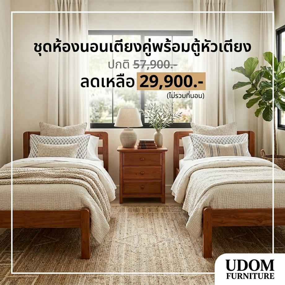 เตียงไม้สัก