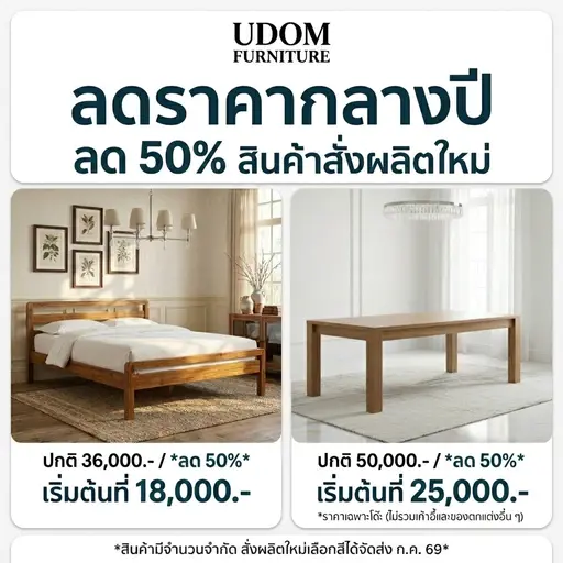 โรงงานอุดมเฟอร์นิเจอร์ ลดราคาครึ่งปี ลดครึ่งราคา