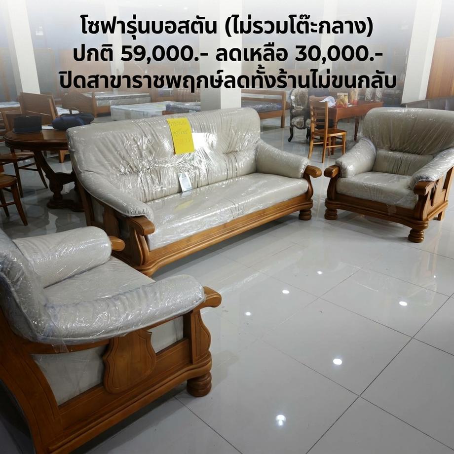 โซฟาลดราคา