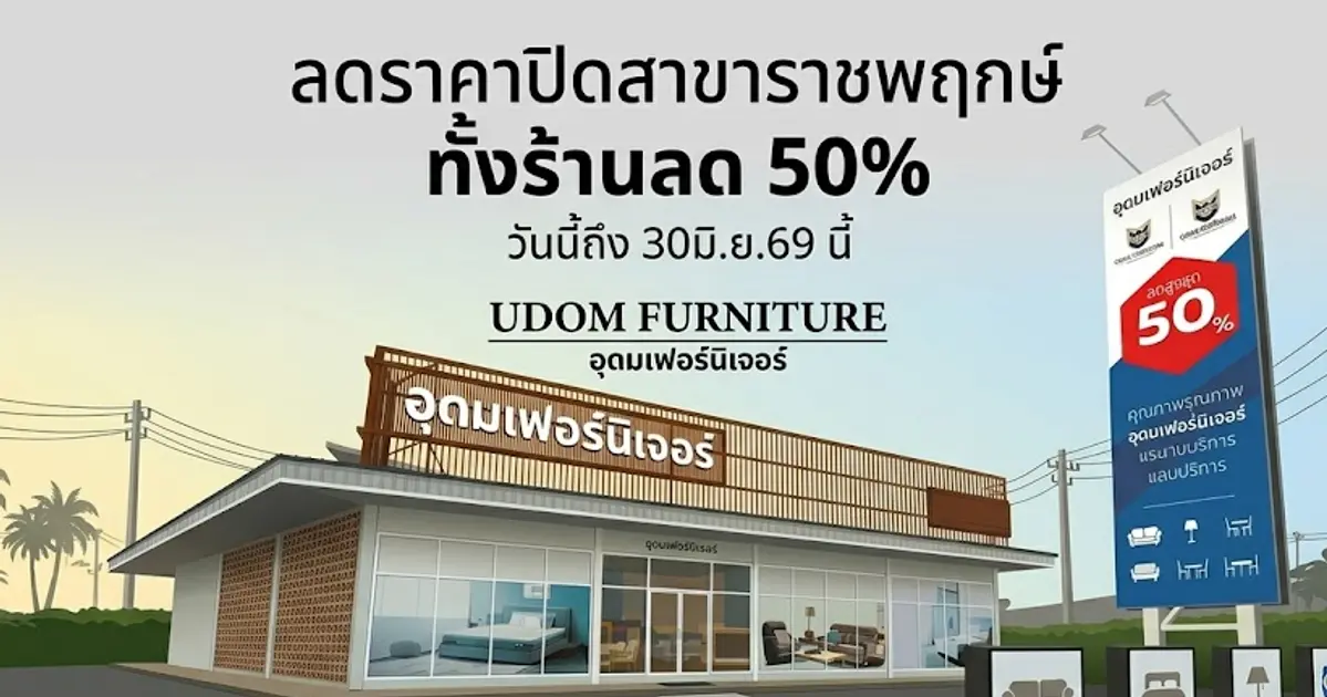 รายการสินค้าโชว์ลดราคาพิเศษ 50% ปิดสาขาราชพฤกษ์ ลดหมดร้านไม่ขนกลับ