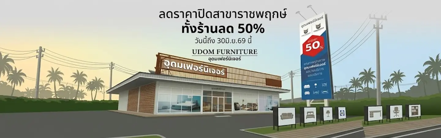 ลดราคาทั้งร้านปิดสาขาราชพฤกษ์ 