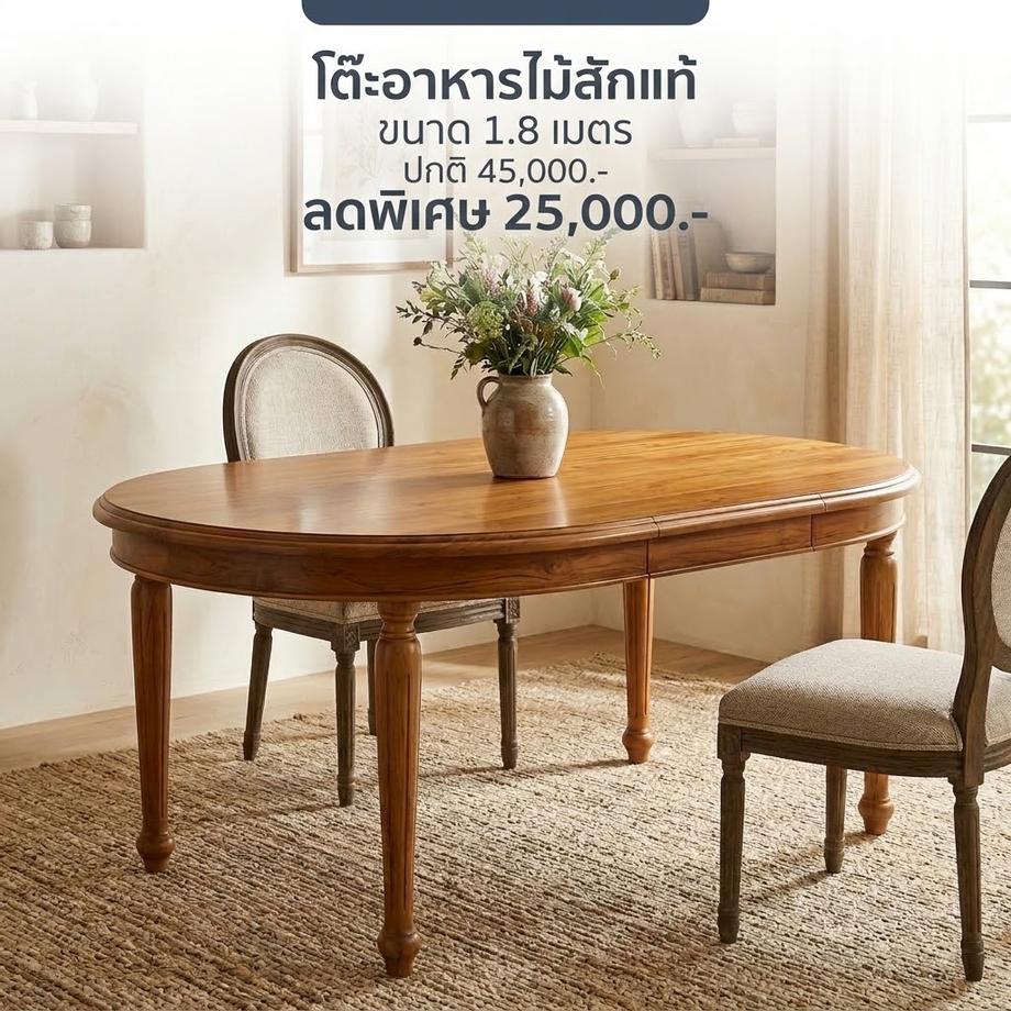 โต๊ะอาหารไม้สัก