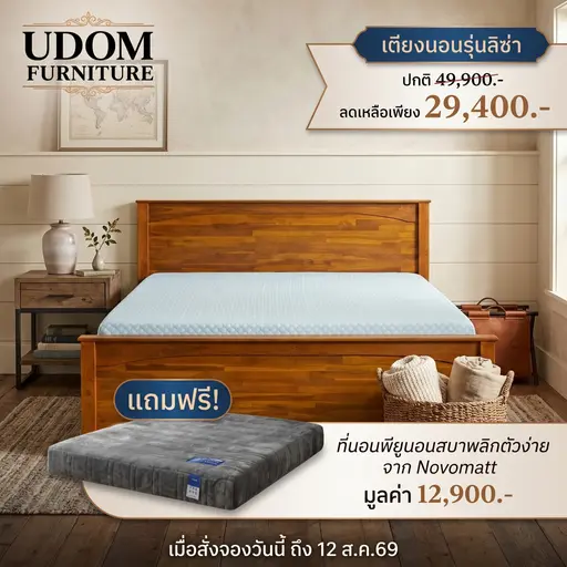 เตียงนอนรุ่นลิซ่า แถม ที่นอน ขนาด 6 ฟุต