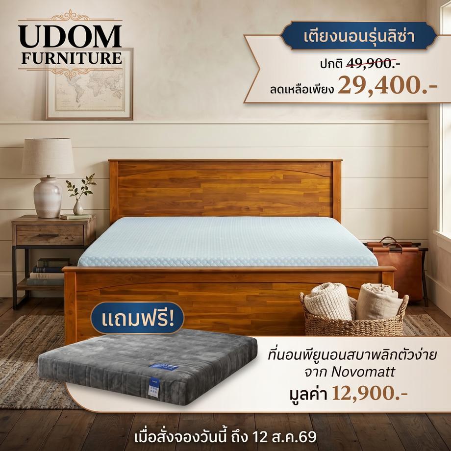 เตียงนอนไม้สัก ลดราคา แถมฟรีที่นอน