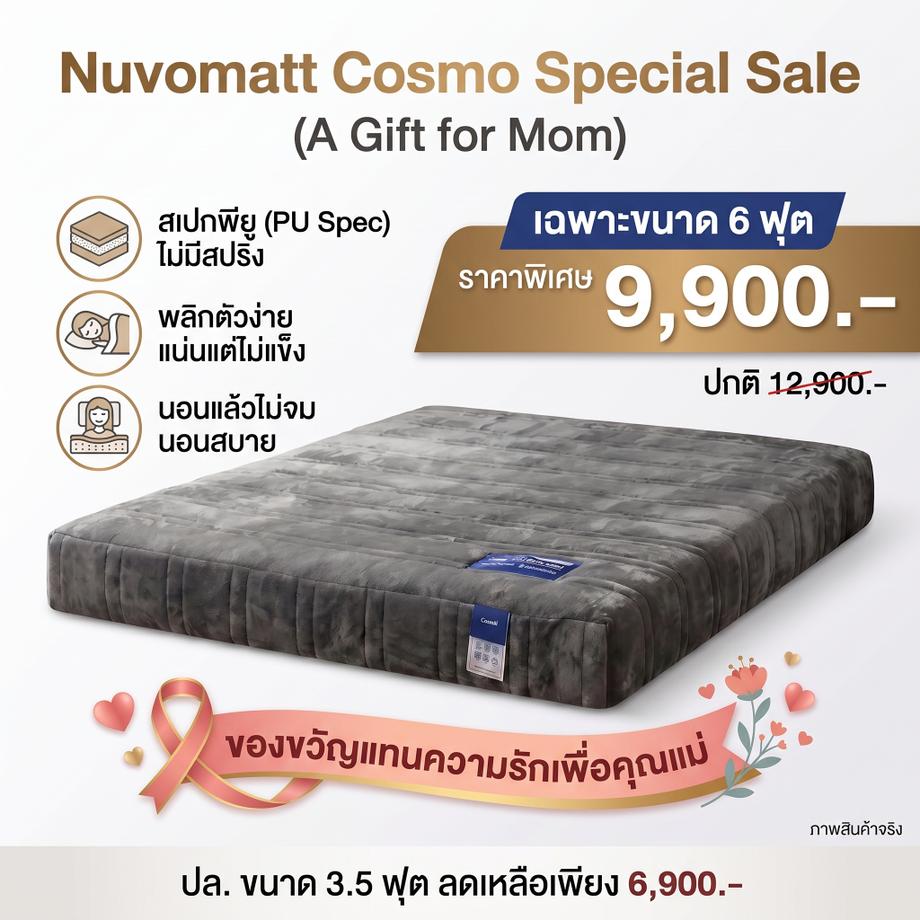 ที่นอน