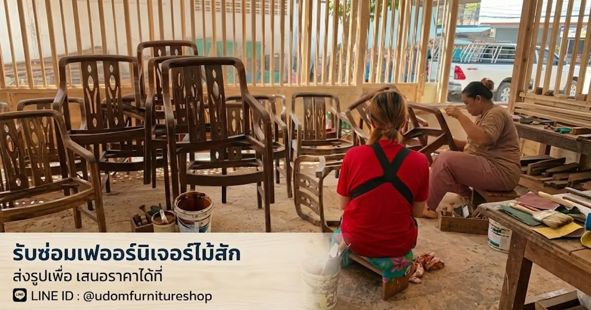 รับซ่อมเฟอร์นิเจอร์ไม้