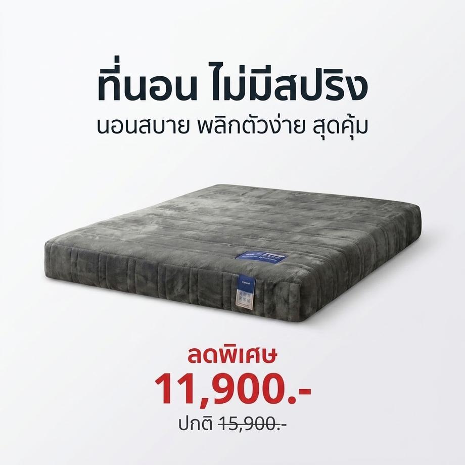 ที่นอน ไม่มี สปริง