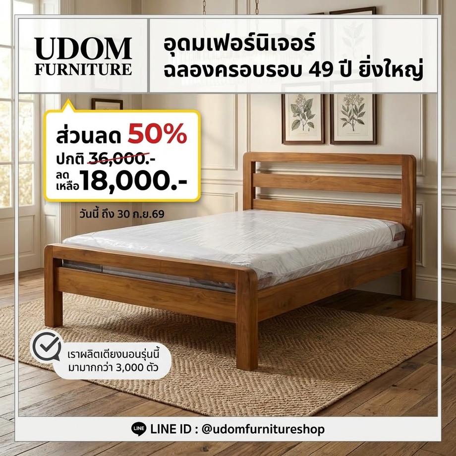 เตียงนอนไม้สัก