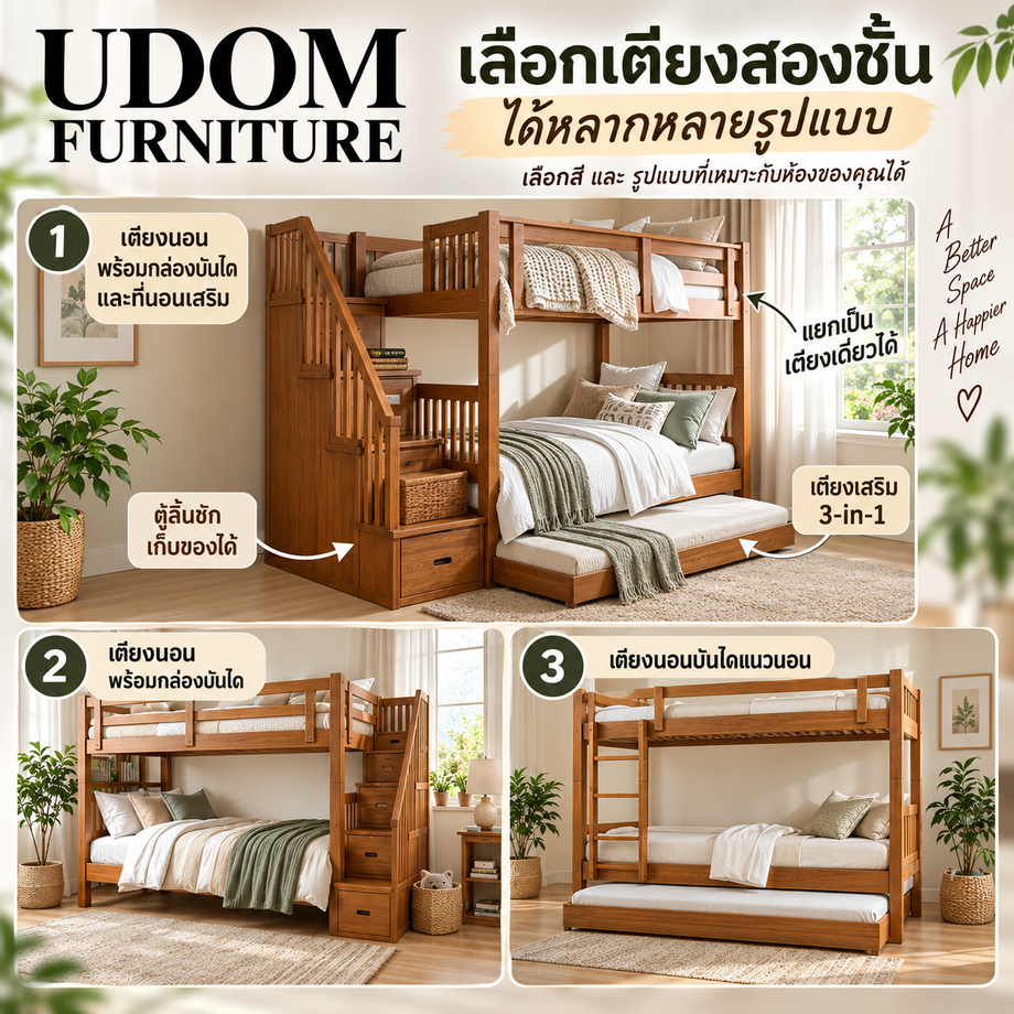 เตียงสองชั้น