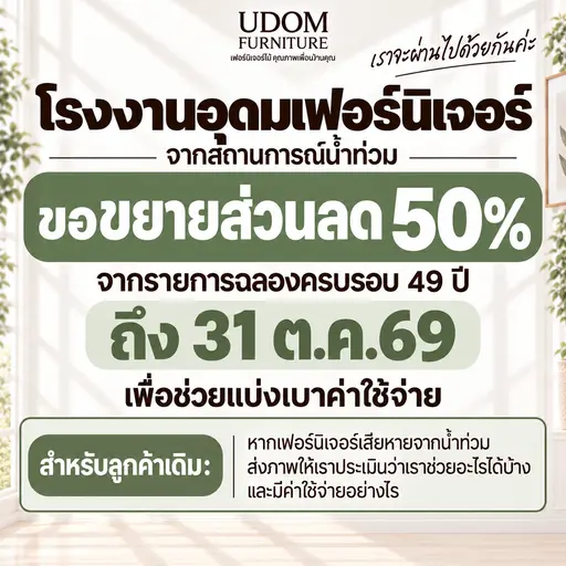 ขยายเวลา ส่วนลด 50%
