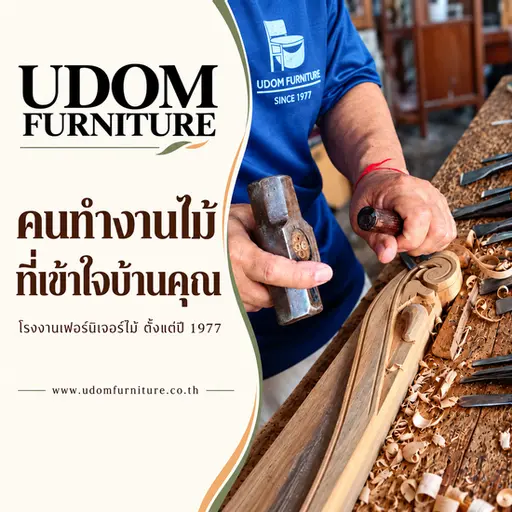 “คนทำงานไม้ ที่เข้าใจบ้านคุณ”