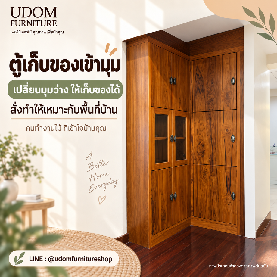 cabinet-udart.png ภาพประกอบจำลองตู้เก็บของเข้ามุมรูปตัวแอล พร้อมหน้าบานทึบและหน้าบานกระจก
