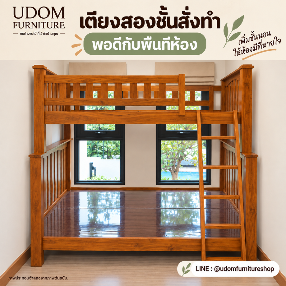 เตียงสองชั้นสั่งทำตามขนาดพื้นที่ ใช้พื้นที่ห้องให้คุ้ม